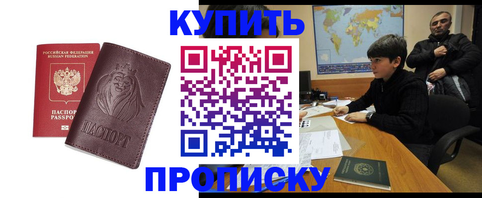 временная регистрация недорого в Новоаннинском